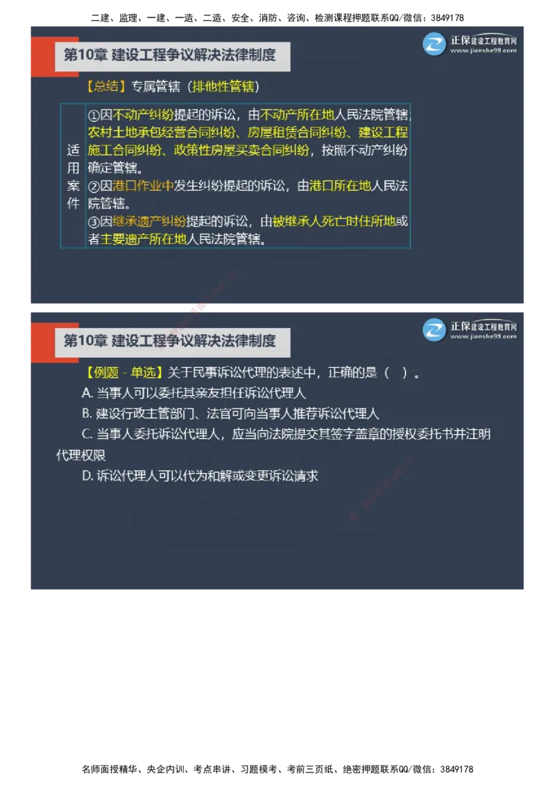 课件_2026年一建法规_2025年一建法规SVIP_03-习题精析✿实战特训✿模考通关_24-法规《实战特训直播》张小强JG_04-2025年一级建造师《工程法规》实战特训直播（四）