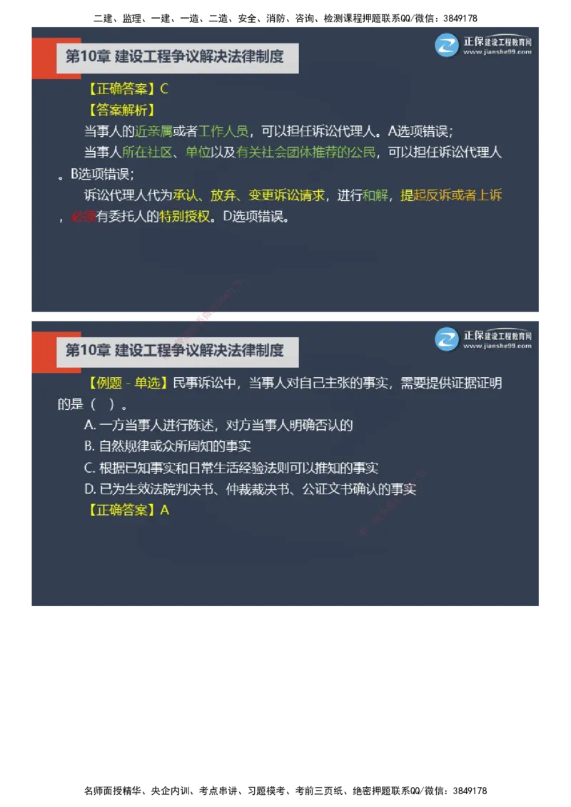 课件_2026年一建法规_2025年一建法规SVIP_03-习题精析✿实战特训✿模考通关_24-法规《实战特训直播》张小强JG_04-2025年一级建造师《工程法规》实战特训直播（四）
