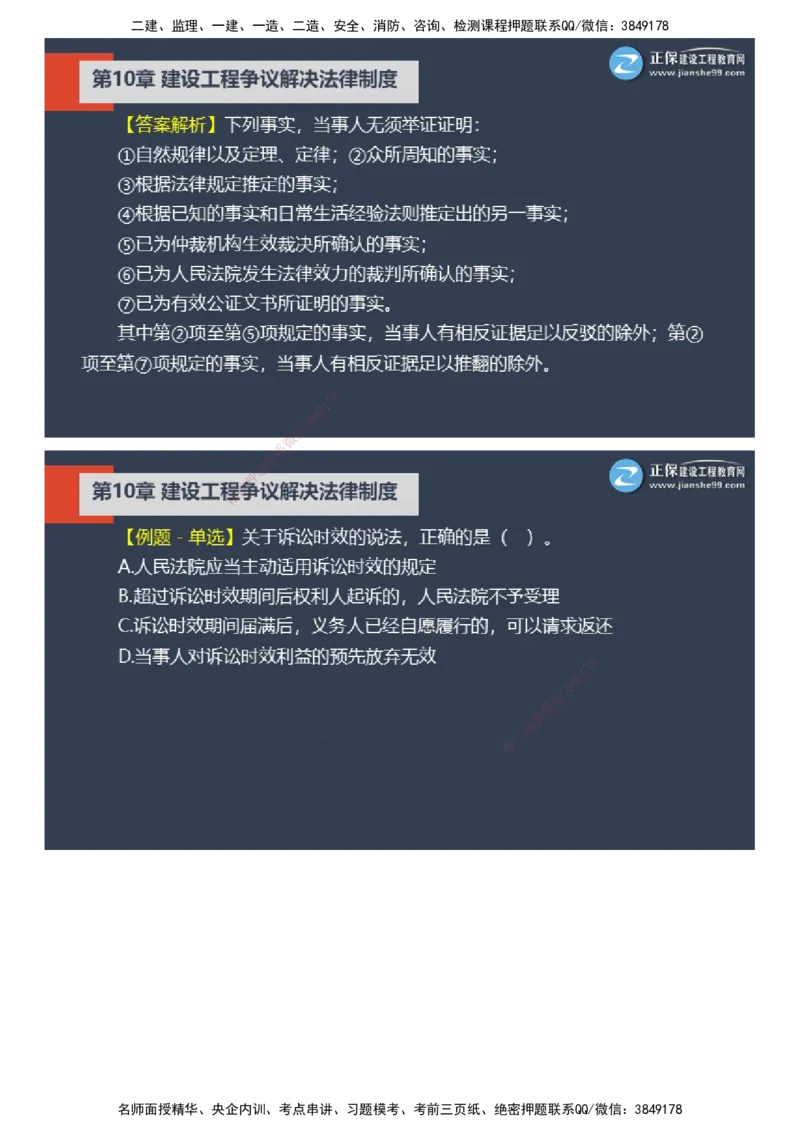 课件_2026年一建法规_2025年一建法规SVIP_03-习题精析✿实战特训✿模考通关_24-法规《实战特训直播》张小强JG_04-2025年一级建造师《工程法规》实战特训直播（四）