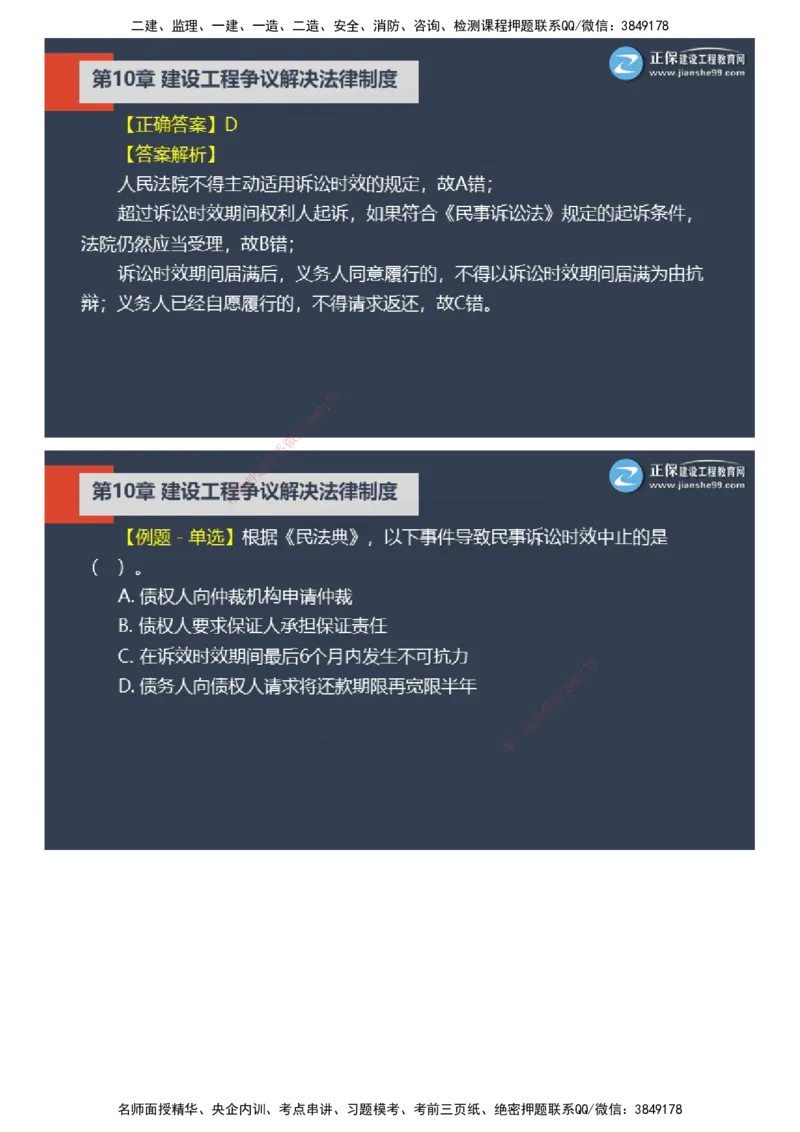 课件_2026年一建法规_2025年一建法规SVIP_03-习题精析✿实战特训✿模考通关_24-法规《实战特训直播》张小强JG_04-2025年一级建造师《工程法规》实战特训直播（四）