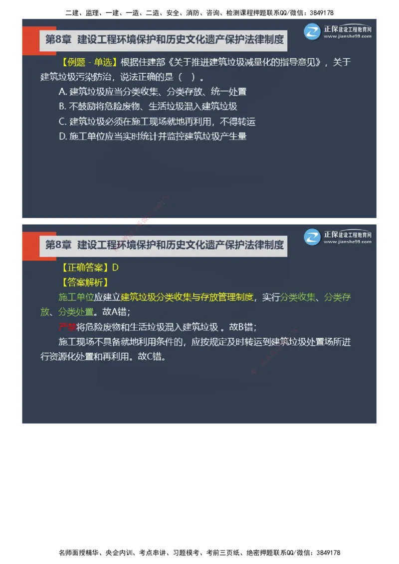 课件_2026年一建法规_2025年一建法规SVIP_03-习题精析✿实战特训✿模考通关_24-法规《实战特训直播》张小强JG_04-2025年一级建造师《工程法规》实战特训直播（四）