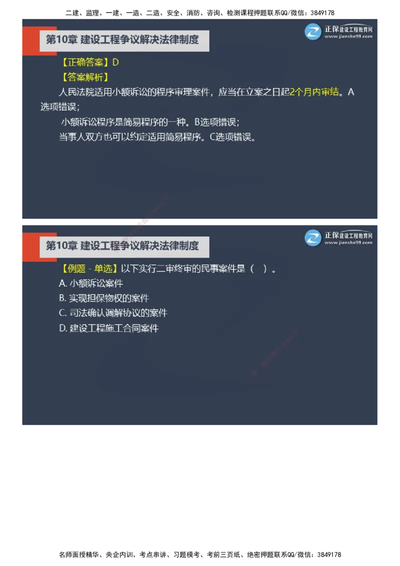 课件_2026年一建法规_2025年一建法规SVIP_03-习题精析✿实战特训✿模考通关_24-法规《实战特训直播》张小强JG_04-2025年一级建造师《工程法规》实战特训直播（四）