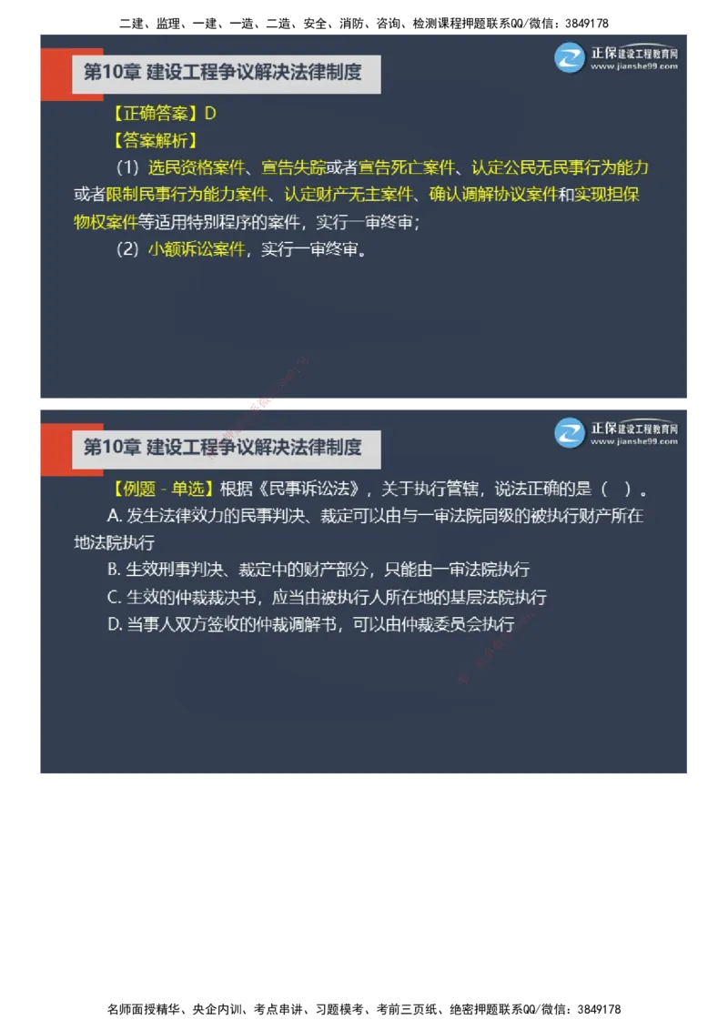 课件_2026年一建法规_2025年一建法规SVIP_03-习题精析✿实战特训✿模考通关_24-法规《实战特训直播》张小强JG_04-2025年一级建造师《工程法规》实战特训直播（四）