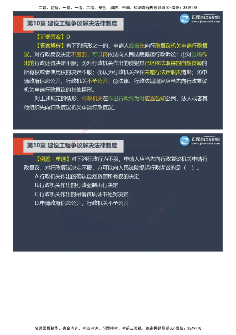 课件_2026年一建法规_2025年一建法规SVIP_03-习题精析✿实战特训✿模考通关_24-法规《实战特训直播》张小强JG_04-2025年一级建造师《工程法规》实战特训直播（四）