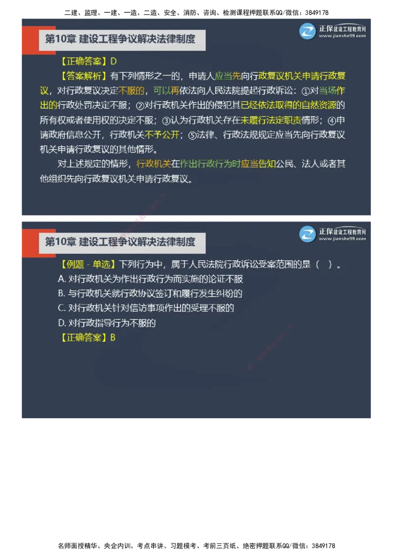 课件_2026年一建法规_2025年一建法规SVIP_03-习题精析✿实战特训✿模考通关_24-法规《实战特训直播》张小强JG_04-2025年一级建造师《工程法规》实战特训直播（四）