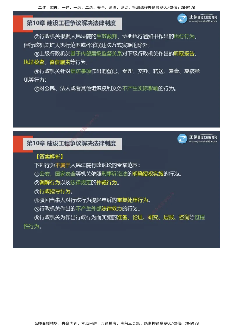 课件_2026年一建法规_2025年一建法规SVIP_03-习题精析✿实战特训✿模考通关_24-法规《实战特训直播》张小强JG_04-2025年一级建造师《工程法规》实战特训直播（四）