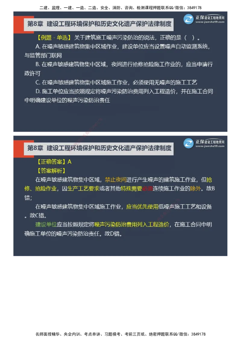 课件_2026年一建法规_2025年一建法规SVIP_03-习题精析✿实战特训✿模考通关_24-法规《实战特训直播》张小强JG_04-2025年一级建造师《工程法规》实战特训直播（四）