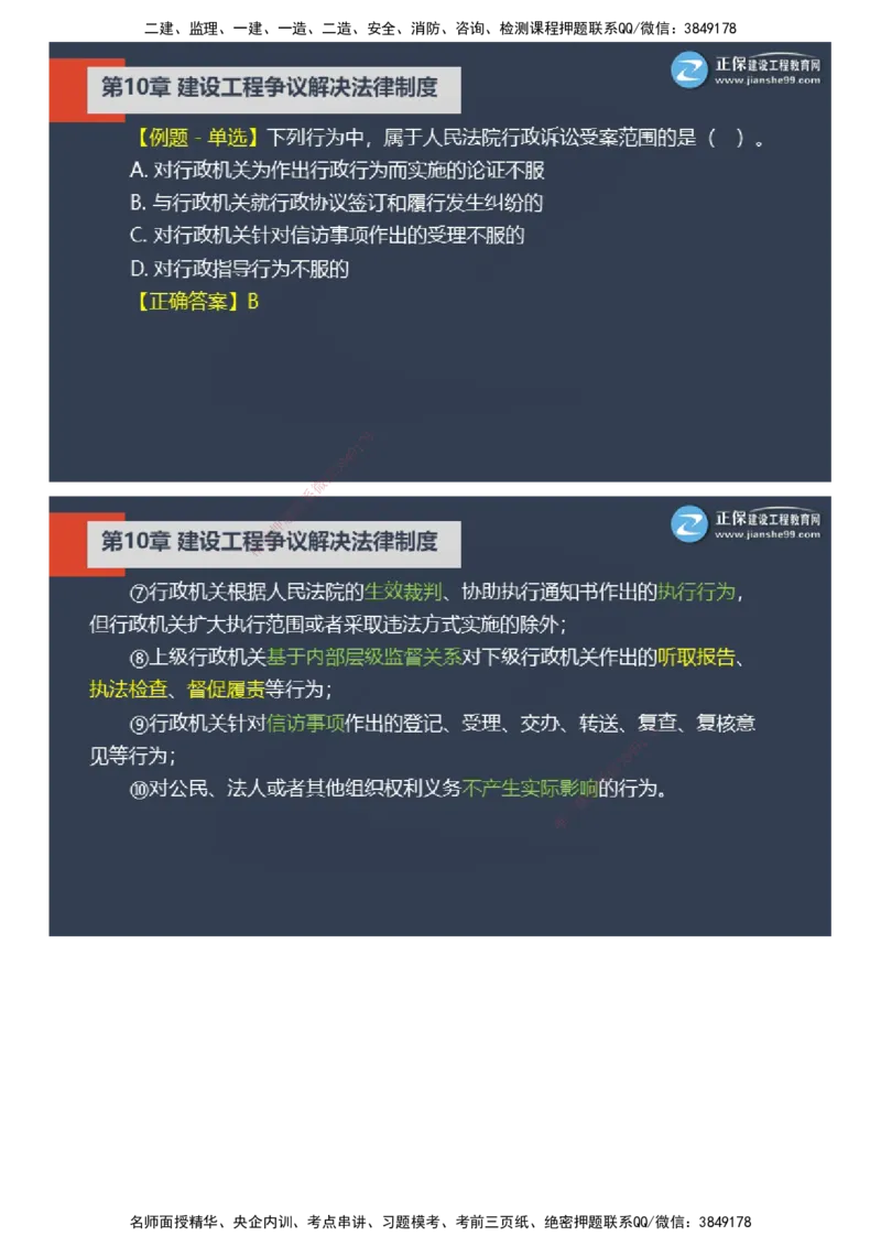 课件_2026年一建法规_2025年一建法规SVIP_03-习题精析✿实战特训✿模考通关_24-法规《实战特训直播》张小强JG_04-2025年一级建造师《工程法规》实战特训直播（四）