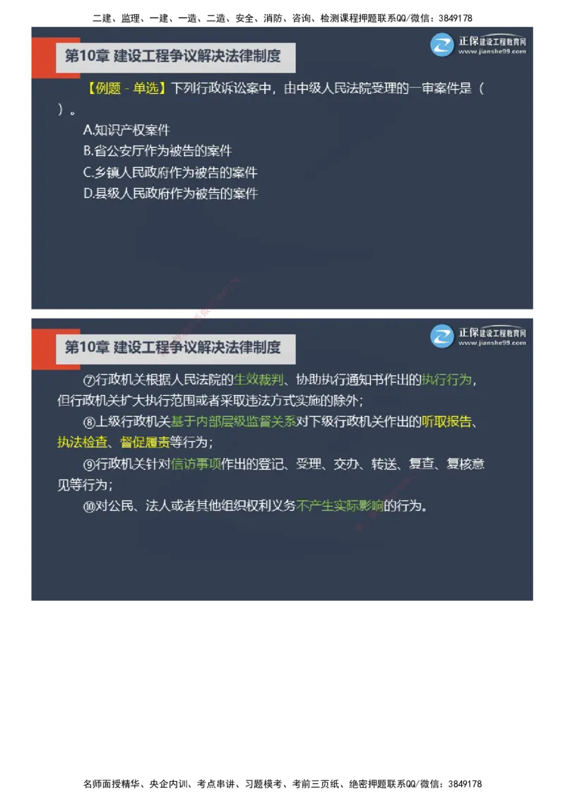 课件_2026年一建法规_2025年一建法规SVIP_03-习题精析✿实战特训✿模考通关_24-法规《实战特训直播》张小强JG_04-2025年一级建造师《工程法规》实战特训直播（四）