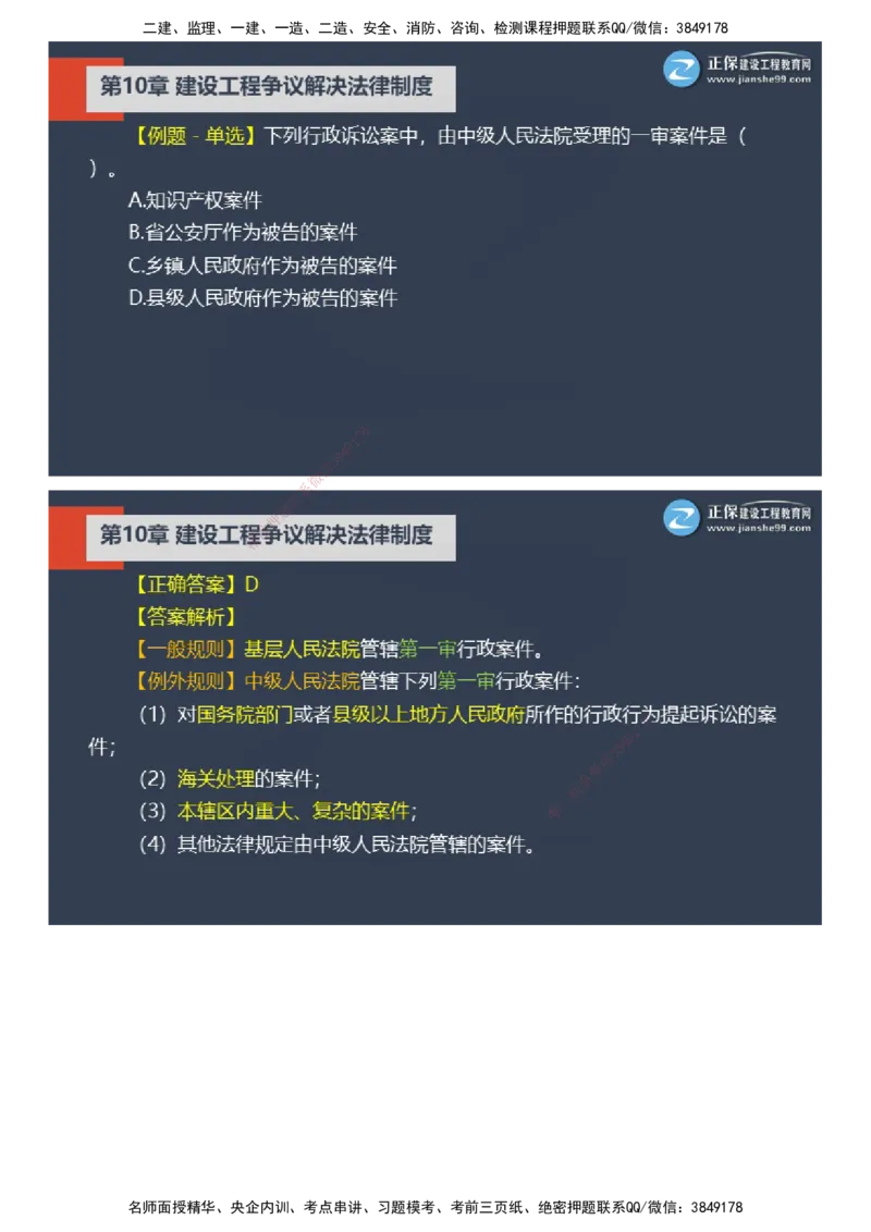 课件_2026年一建法规_2025年一建法规SVIP_03-习题精析✿实战特训✿模考通关_24-法规《实战特训直播》张小强JG_04-2025年一级建造师《工程法规》实战特训直播（四）