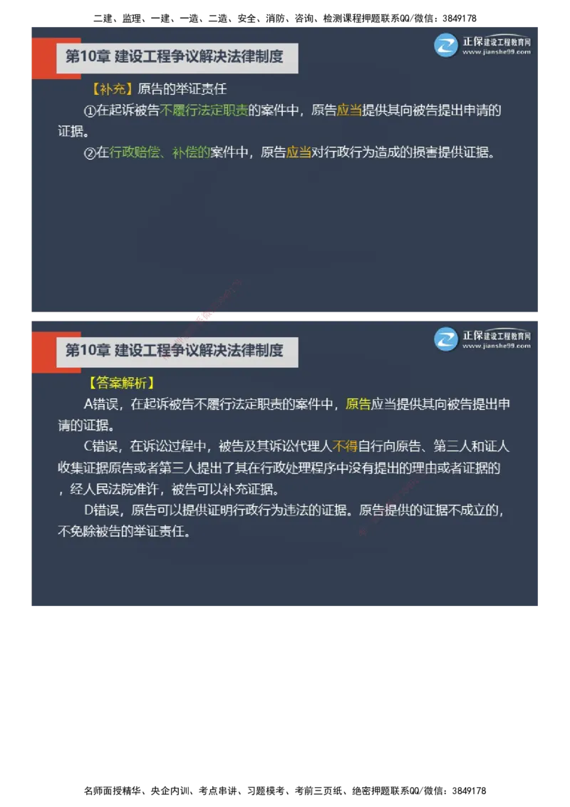 课件_2026年一建法规_2025年一建法规SVIP_03-习题精析✿实战特训✿模考通关_24-法规《实战特训直播》张小强JG_04-2025年一级建造师《工程法规》实战特训直播（四）
