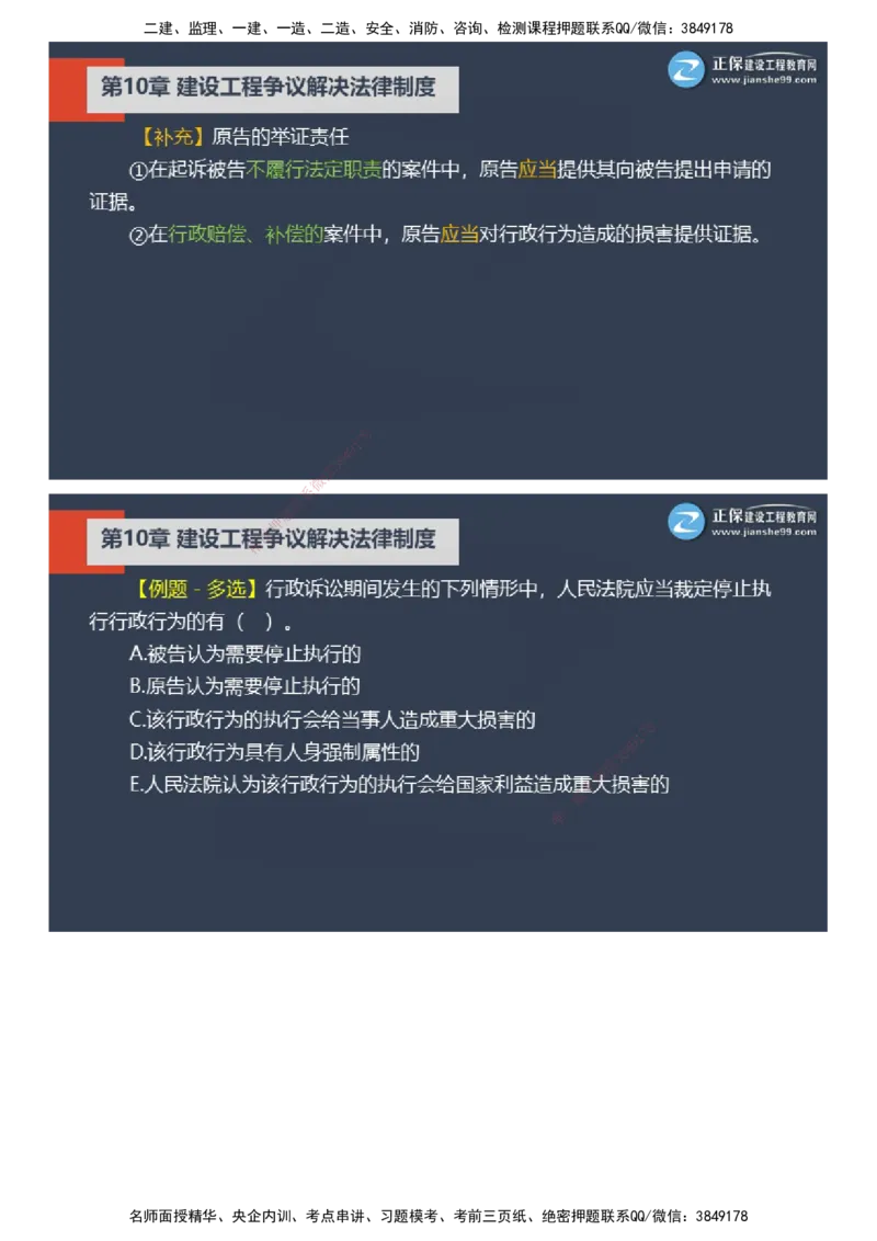 课件_2026年一建法规_2025年一建法规SVIP_03-习题精析✿实战特训✿模考通关_24-法规《实战特训直播》张小强JG_04-2025年一级建造师《工程法规》实战特训直播（四）