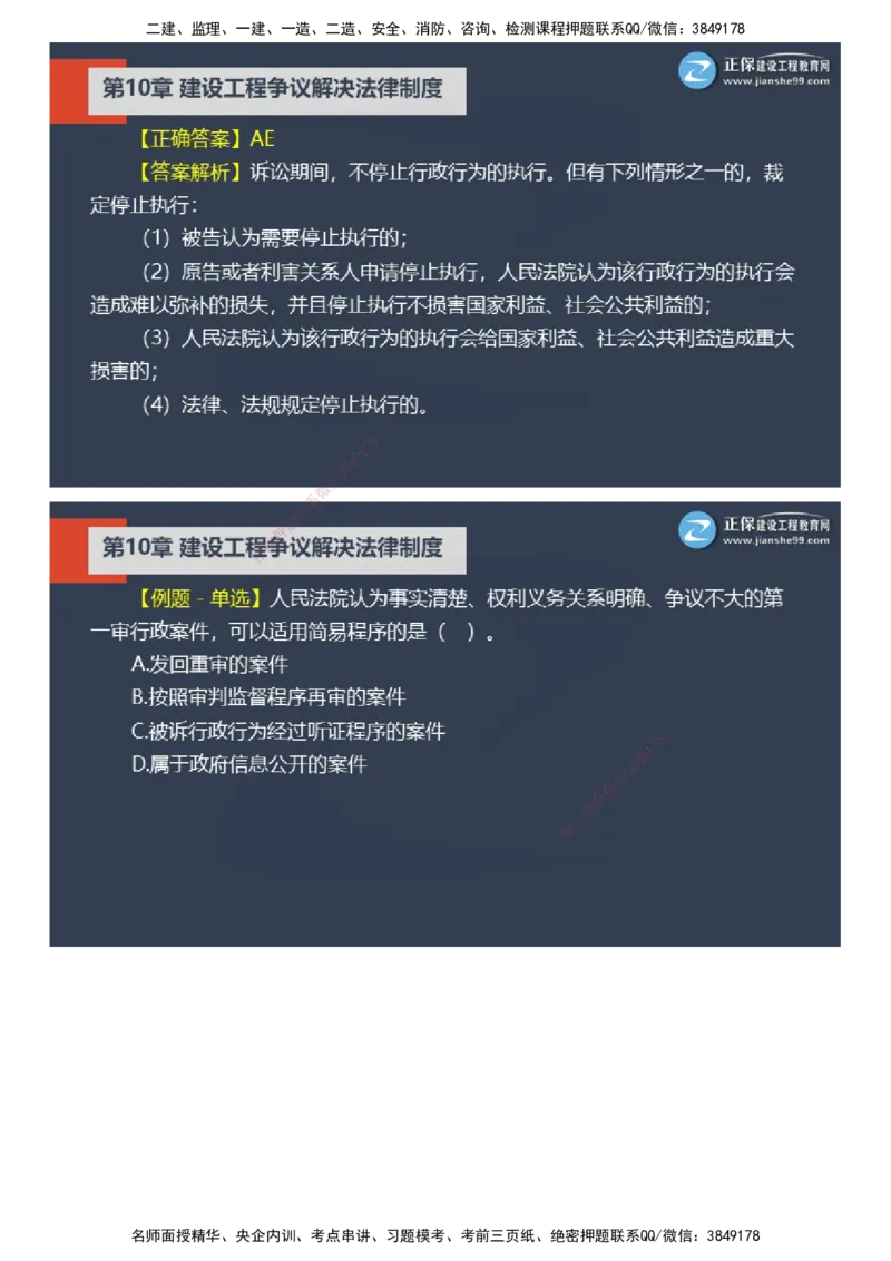 课件_2026年一建法规_2025年一建法规SVIP_03-习题精析✿实战特训✿模考通关_24-法规《实战特训直播》张小强JG_04-2025年一级建造师《工程法规》实战特训直播（四）