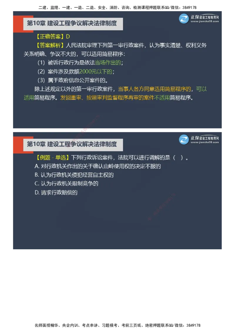课件_2026年一建法规_2025年一建法规SVIP_03-习题精析✿实战特训✿模考通关_24-法规《实战特训直播》张小强JG_04-2025年一级建造师《工程法规》实战特训直播（四）