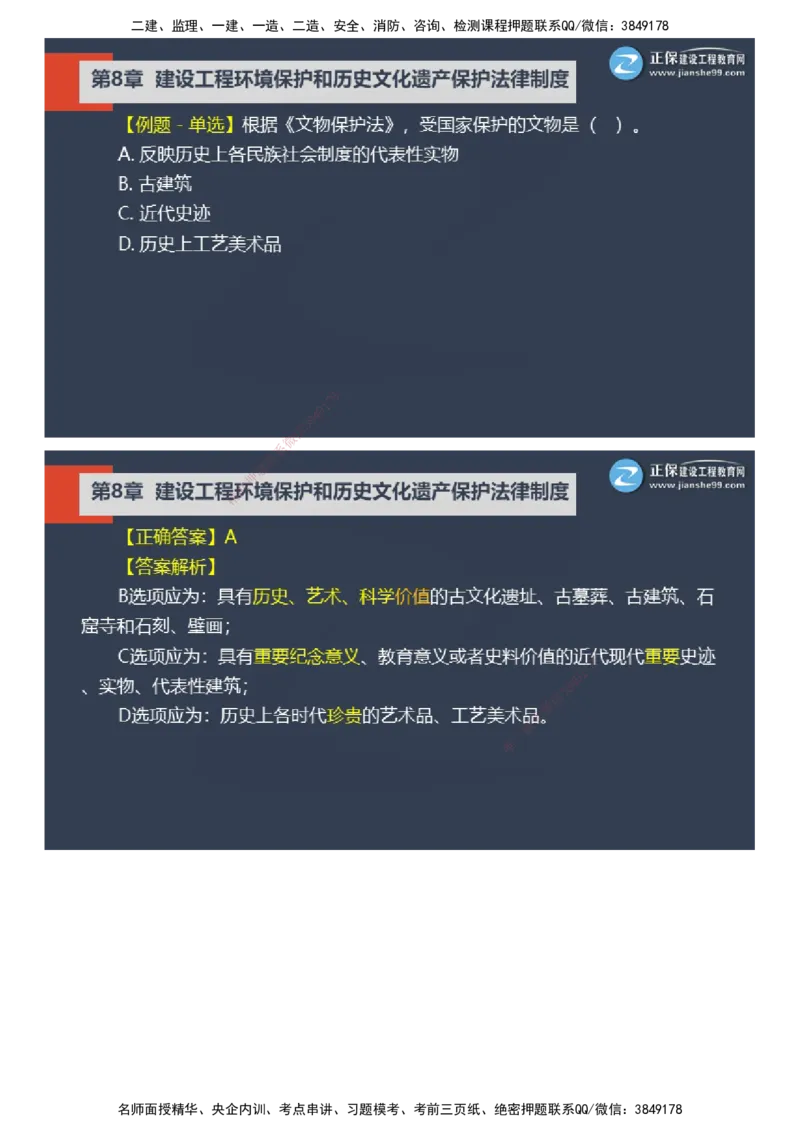 课件_2026年一建法规_2025年一建法规SVIP_03-习题精析✿实战特训✿模考通关_24-法规《实战特训直播》张小强JG_04-2025年一级建造师《工程法规》实战特训直播（四）