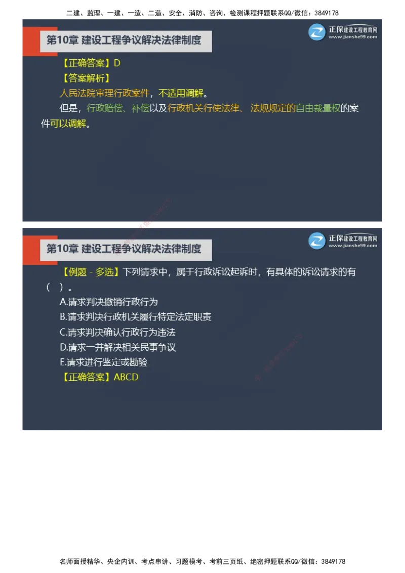 课件_2026年一建法规_2025年一建法规SVIP_03-习题精析✿实战特训✿模考通关_24-法规《实战特训直播》张小强JG_04-2025年一级建造师《工程法规》实战特训直播（四）