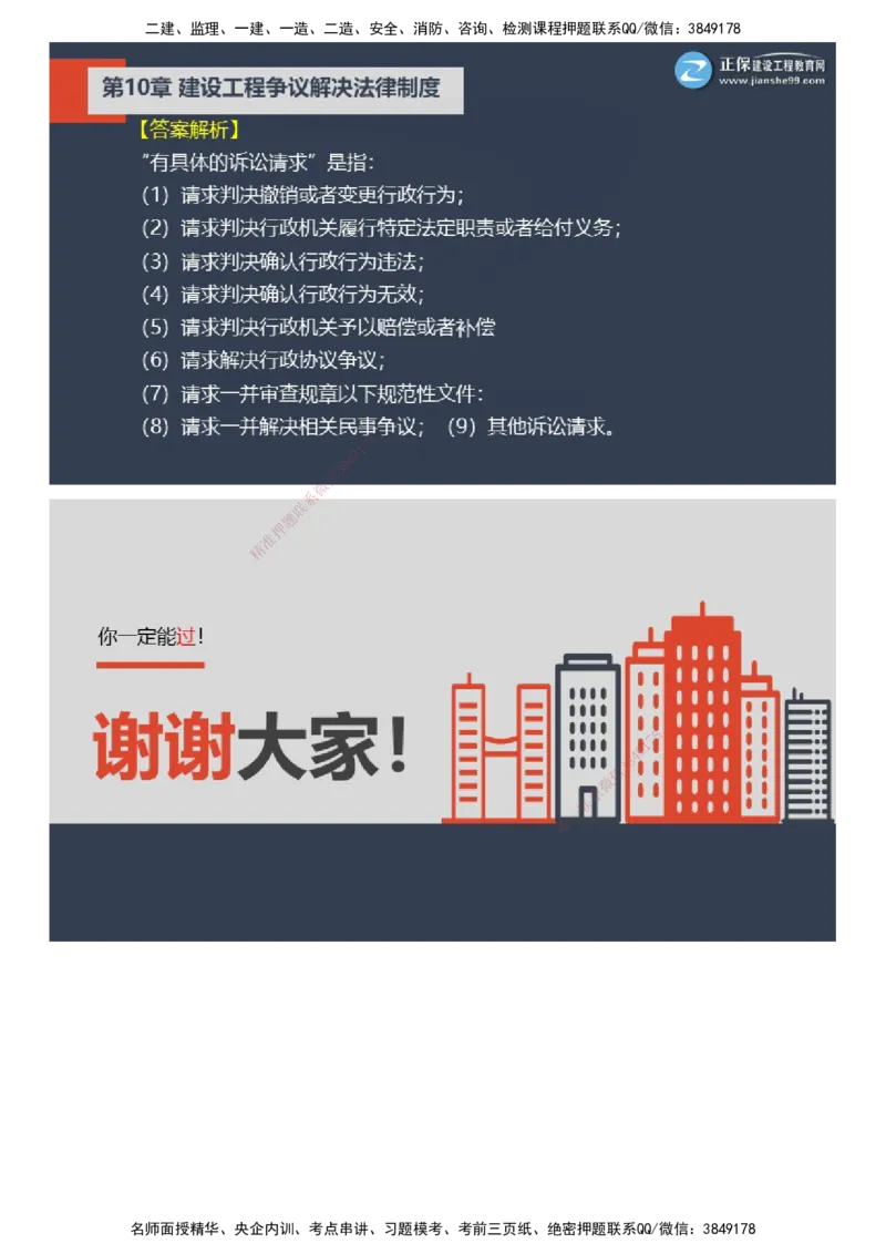 课件_2026年一建法规_2025年一建法规SVIP_03-习题精析✿实战特训✿模考通关_24-法规《实战特训直播》张小强JG_04-2025年一级建造师《工程法规》实战特训直播（四）