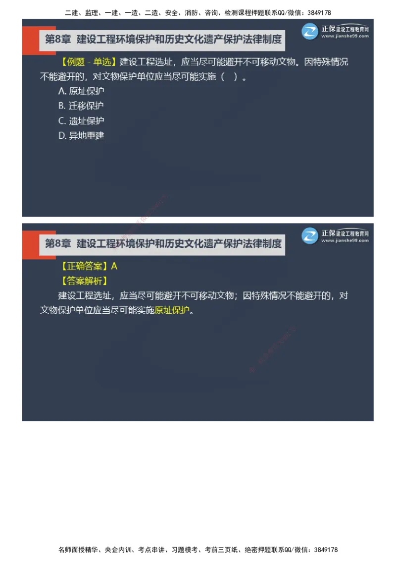 课件_2026年一建法规_2025年一建法规SVIP_03-习题精析✿实战特训✿模考通关_24-法规《实战特训直播》张小强JG_04-2025年一级建造师《工程法规》实战特训直播（四）