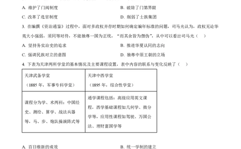 2024年高考历史试卷（天津）（空白卷）_历史历年高考真题_新&middot;PDF版2008-2025&middot;高考历史真题_历史（按年份分类）2008-2025_2024&middot;历史高考真题
