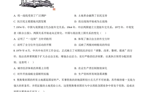 2024年高考历史试卷（天津）（空白卷）_历史历年高考真题_新&middot;PDF版2008-2025&middot;高考历史真题_历史（按年份分类）2008-2025_2024&middot;历史高考真题