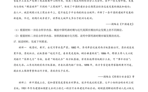 2024年高考历史试卷（天津）（空白卷）_历史历年高考真题_新&middot;PDF版2008-2025&middot;高考历史真题_历史（按年份分类）2008-2025_2024&middot;历史高考真题