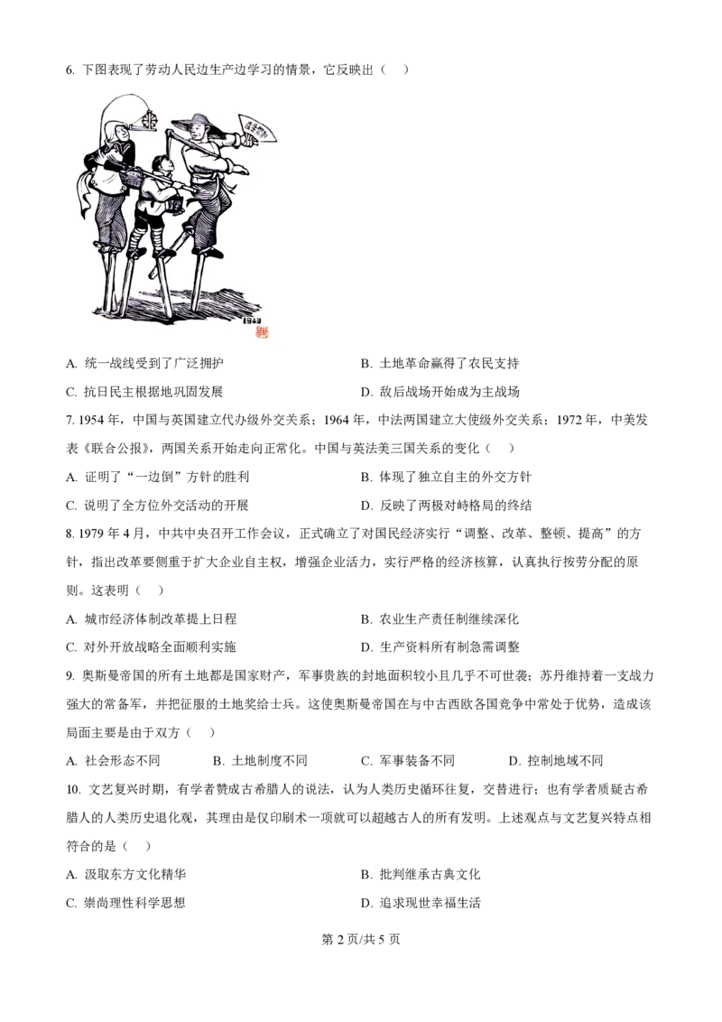 2024年高考历史试卷（天津）（空白卷）_历史历年高考真题_新&middot;PDF版2008-2025&middot;高考历史真题_历史（按年份分类）2008-2025_2024&middot;历史高考真题