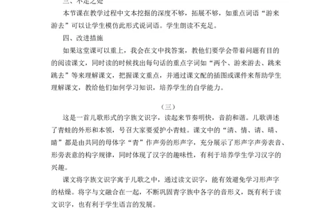 识字3小青蛙教学反思_一年级语文下册（统编版）_老课标资料_一年级下册全套课件资料_1.第一单元_识字3小青蛙_辅教资源_教学反思