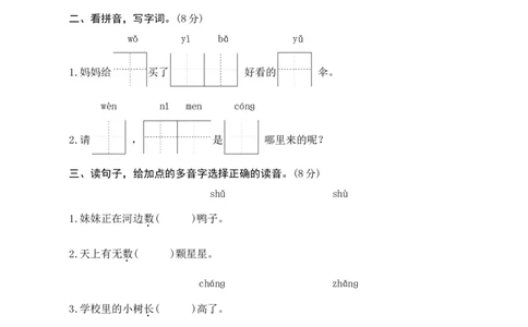 第六单元测评_一年级语文上册（统编版）_老课标资料_单元期中期末卷_单元测评