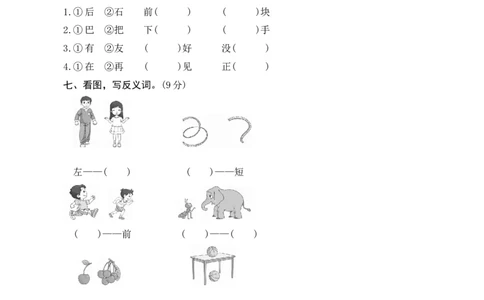 第六单元测评_一年级语文上册（统编版）_老课标资料_单元期中期末卷_单元测评