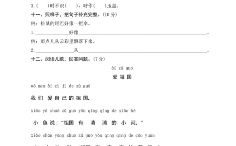 第六单元测评_一年级语文上册（统编版）_老课标资料_单元期中期末卷_单元测评