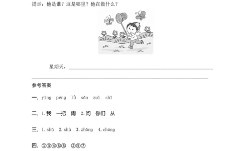 第六单元测评_一年级语文上册（统编版）_老课标资料_单元期中期末卷_单元测评