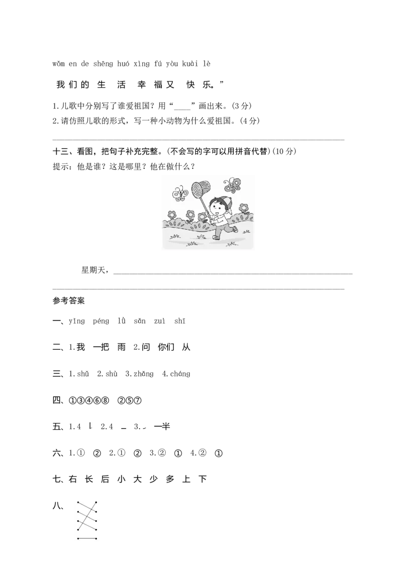 第六单元测评_一年级语文上册（统编版）_老课标资料_单元期中期末卷_单元测评