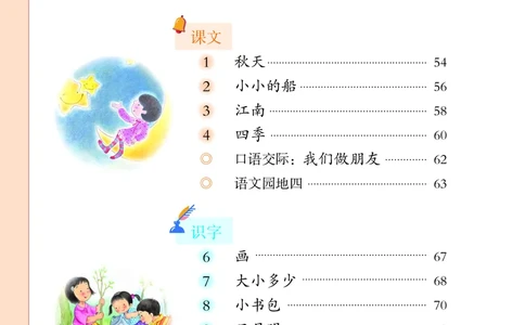 部编版语文一年级上_一年级语文上册（统编版）_老课标资料_教学视频_第一套_000-电子版课本