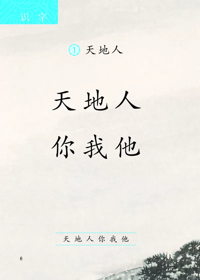 部编版语文一年级上_一年级语文上册（统编版）_老课标资料_教学视频_第一套_000-电子版课本