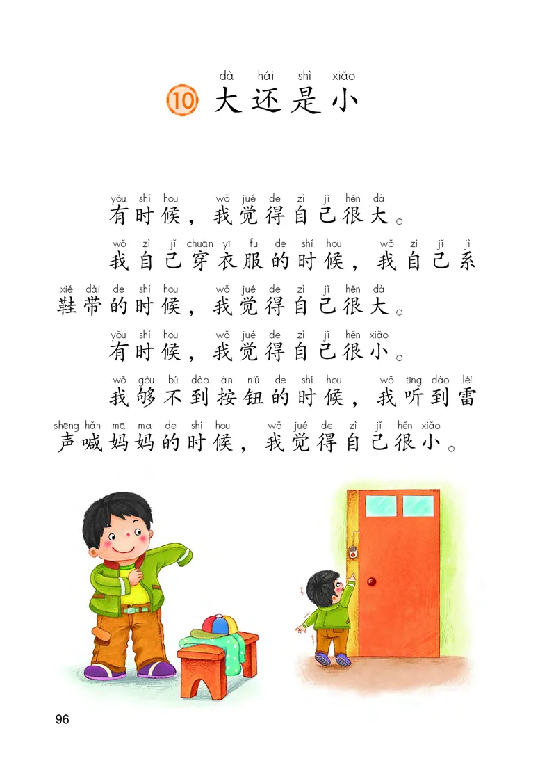 部编版语文一年级上_一年级语文上册（统编版）_老课标资料_教学视频_第一套_000-电子版课本