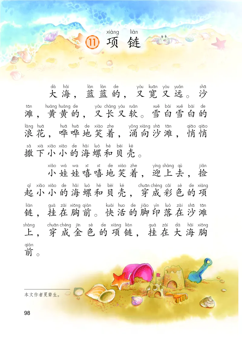 部编版语文一年级上_一年级语文上册（统编版）_老课标资料_教学视频_第一套_000-电子版课本