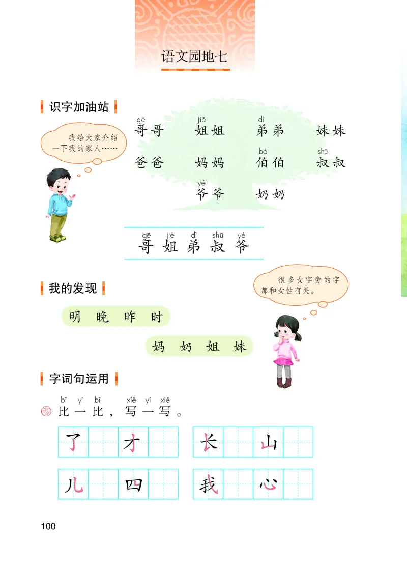 部编版语文一年级上_一年级语文上册（统编版）_老课标资料_教学视频_第一套_000-电子版课本