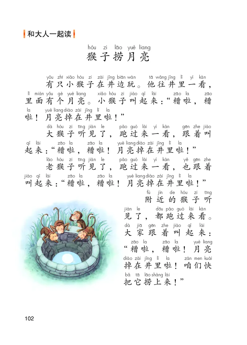 部编版语文一年级上_一年级语文上册（统编版）_老课标资料_教学视频_第一套_000-电子版课本