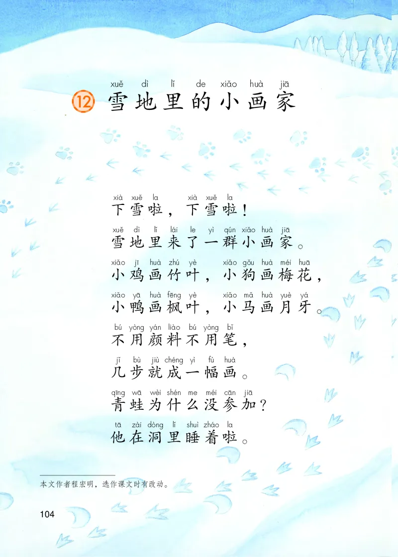 部编版语文一年级上_一年级语文上册（统编版）_老课标资料_教学视频_第一套_000-电子版课本