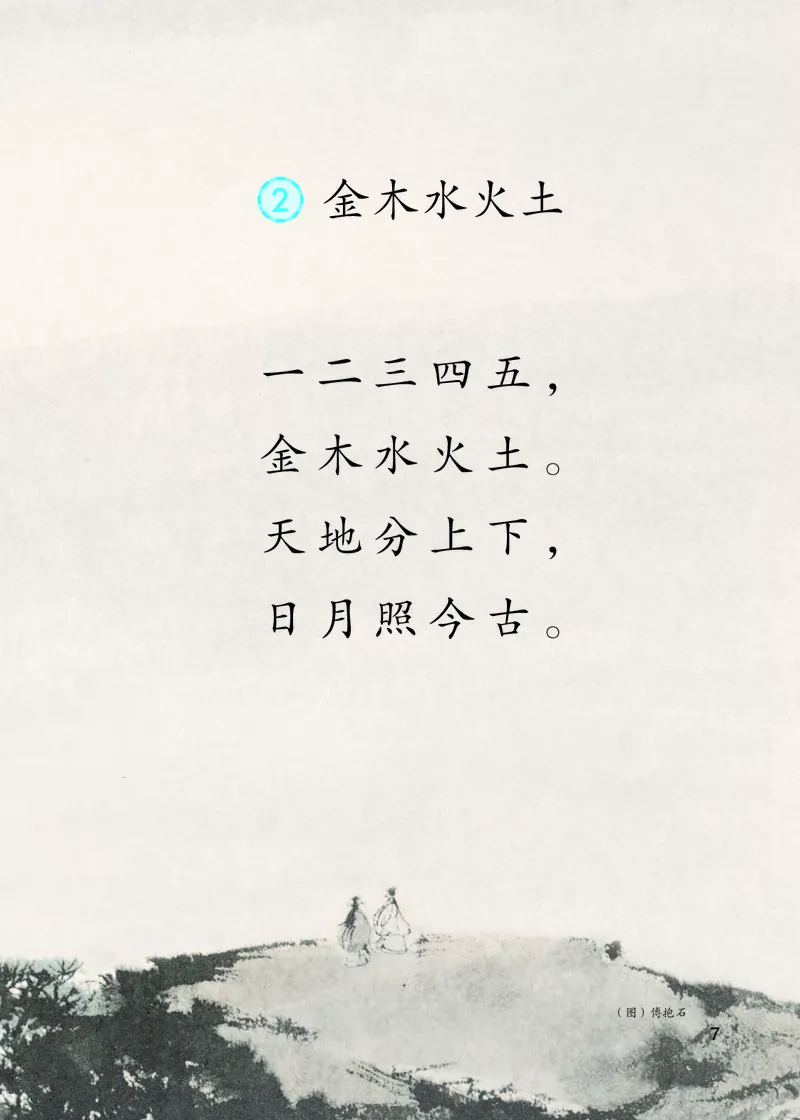 部编版语文一年级上_一年级语文上册（统编版）_老课标资料_教学视频_第一套_000-电子版课本