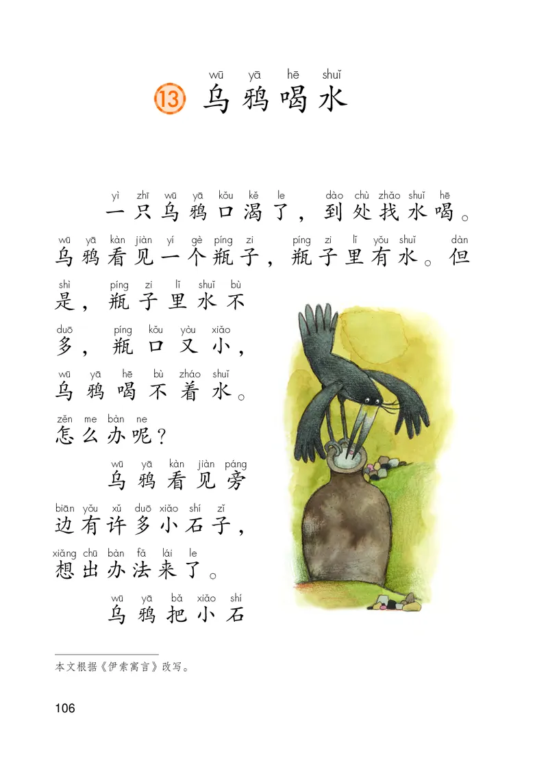 部编版语文一年级上_一年级语文上册（统编版）_老课标资料_教学视频_第一套_000-电子版课本