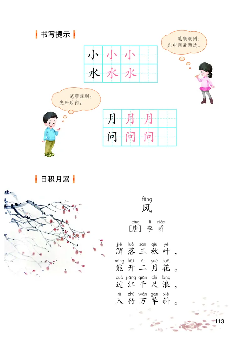 部编版语文一年级上_一年级语文上册（统编版）_老课标资料_教学视频_第一套_000-电子版课本