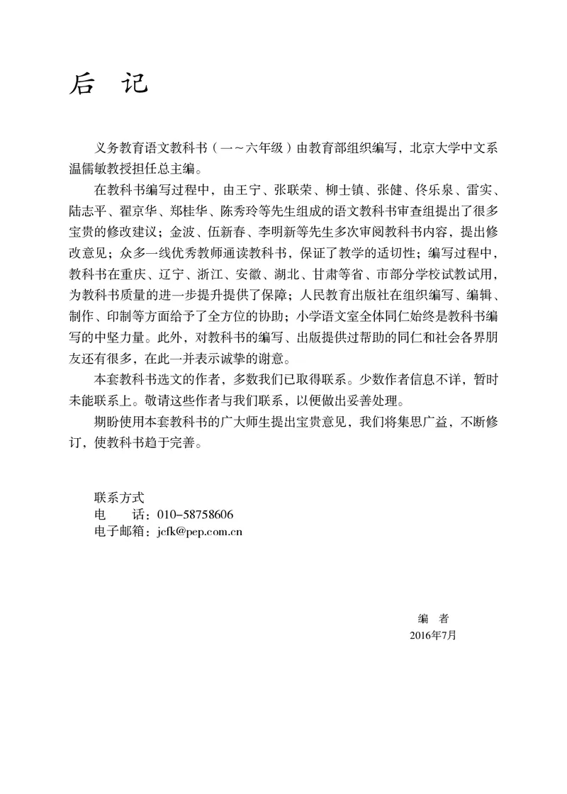 部编版语文一年级上_一年级语文上册（统编版）_老课标资料_教学视频_第一套_000-电子版课本