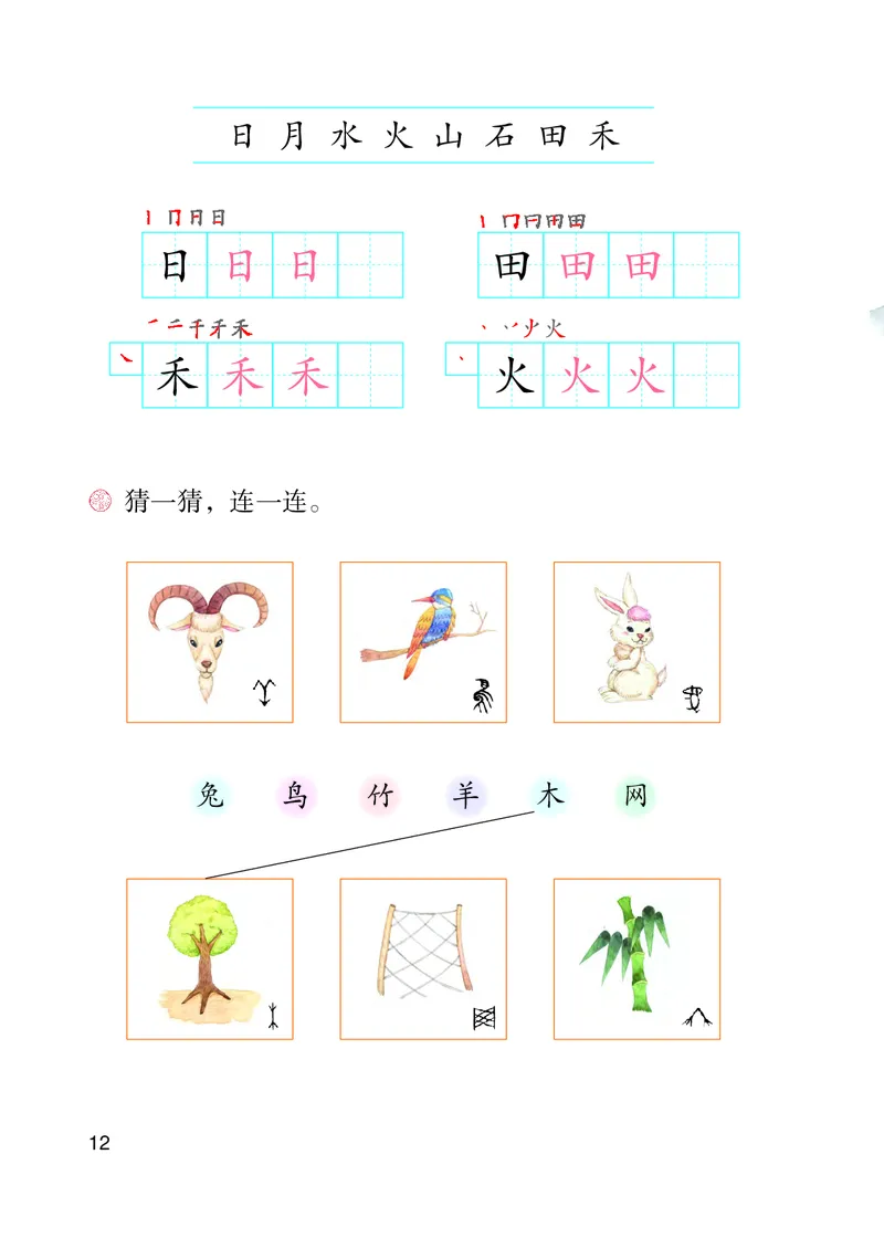 部编版语文一年级上_一年级语文上册（统编版）_老课标资料_教学视频_第一套_000-电子版课本