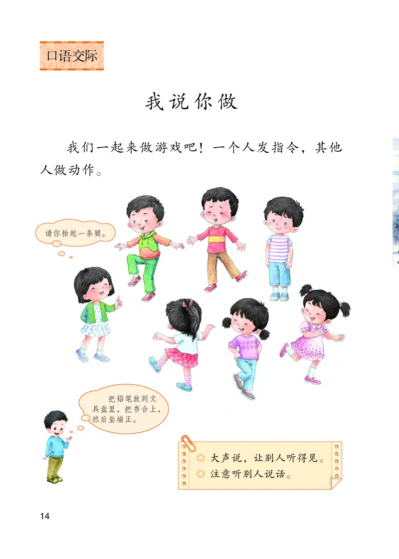 部编版语文一年级上_一年级语文上册（统编版）_老课标资料_教学视频_第一套_000-电子版课本