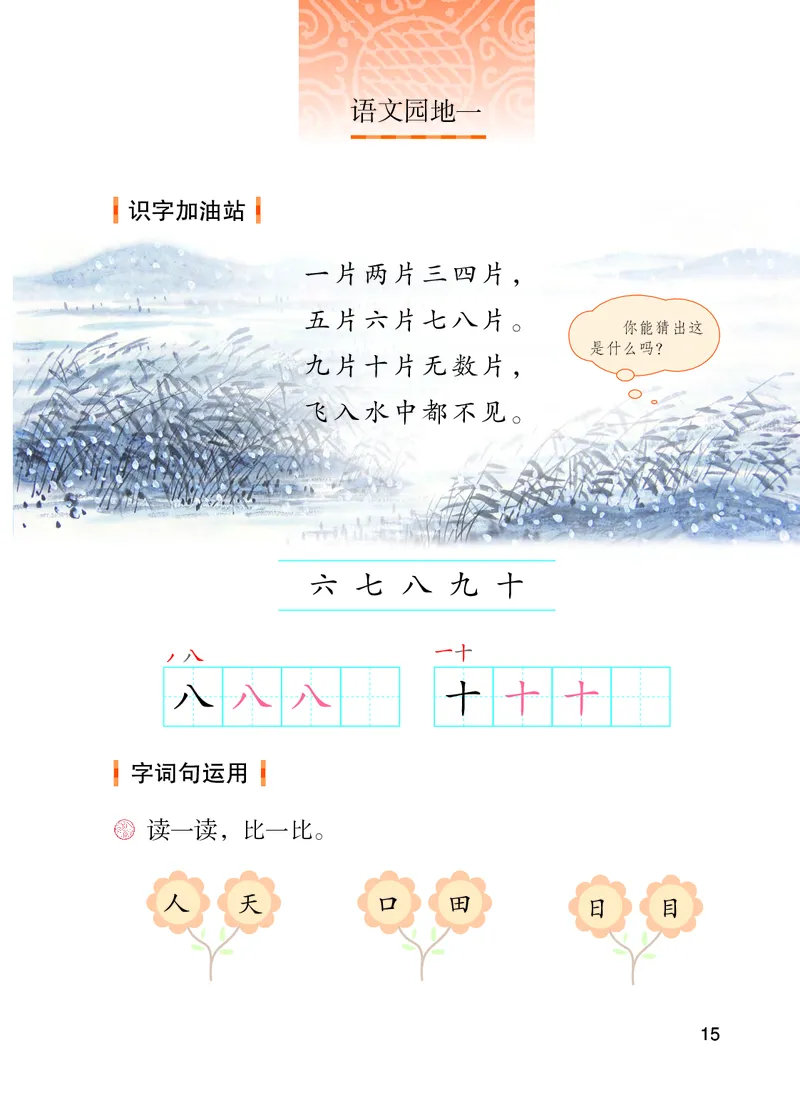 部编版语文一年级上_一年级语文上册（统编版）_老课标资料_教学视频_第一套_000-电子版课本