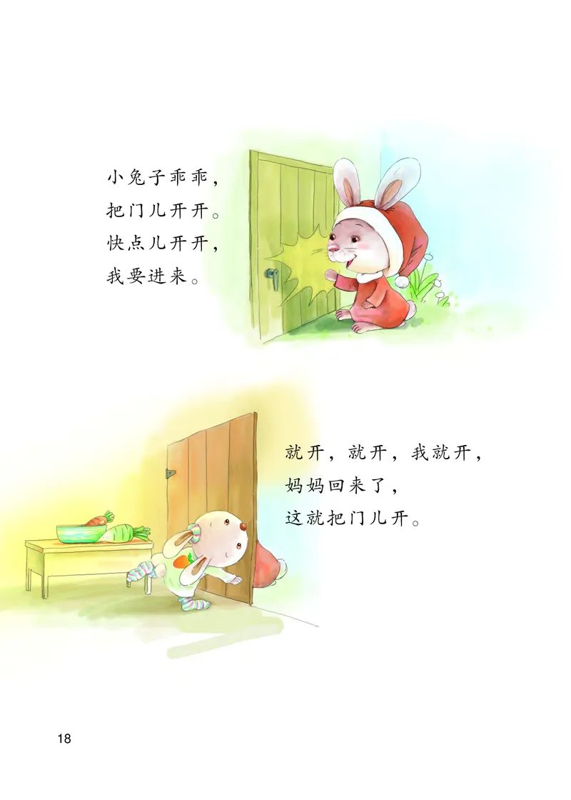 部编版语文一年级上_一年级语文上册（统编版）_老课标资料_教学视频_第一套_000-电子版课本