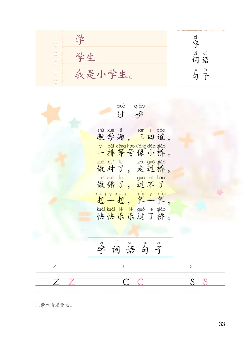 部编版语文一年级上_一年级语文上册（统编版）_老课标资料_教学视频_第一套_000-电子版课本