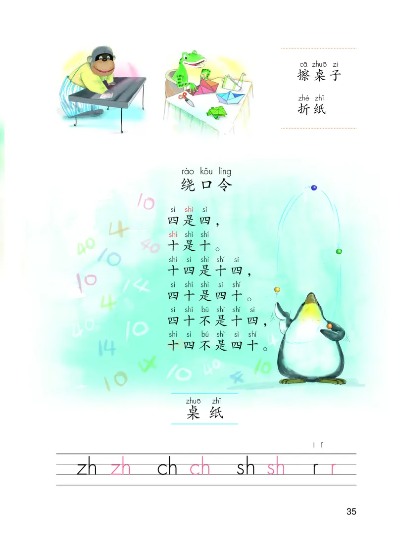 部编版语文一年级上_一年级语文上册（统编版）_老课标资料_教学视频_第一套_000-电子版课本