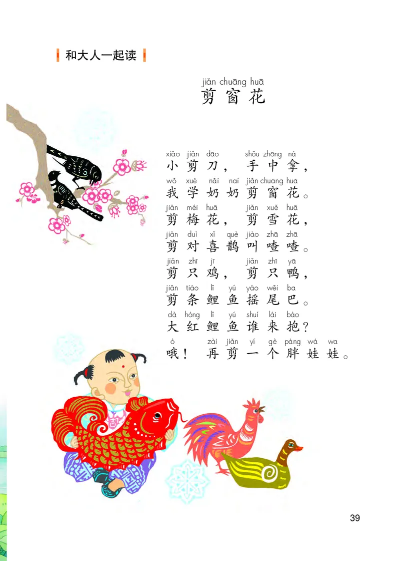 部编版语文一年级上_一年级语文上册（统编版）_老课标资料_教学视频_第一套_000-电子版课本